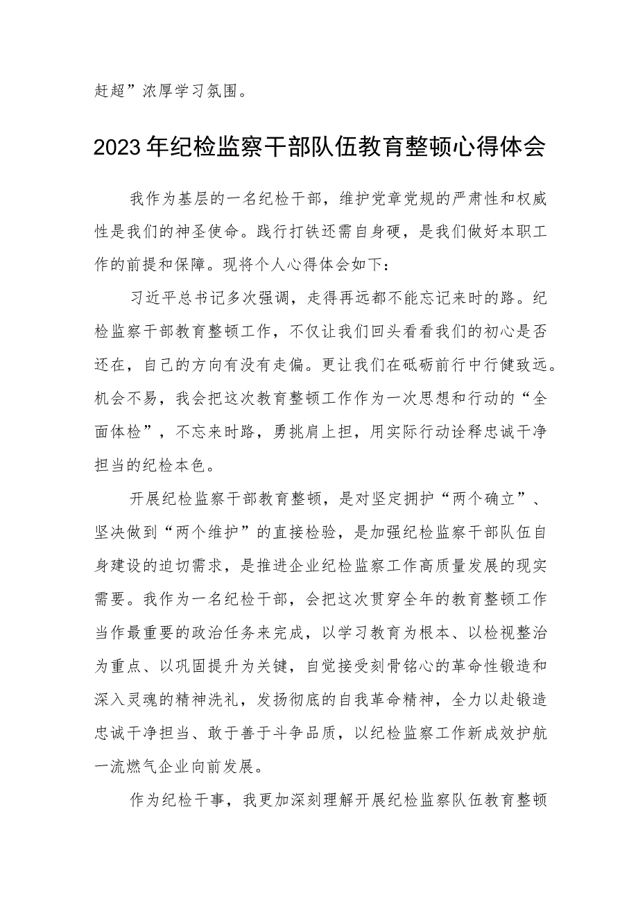 纪检监察干部队伍教育整顿心得体会感想3篇样例.docx_第3页