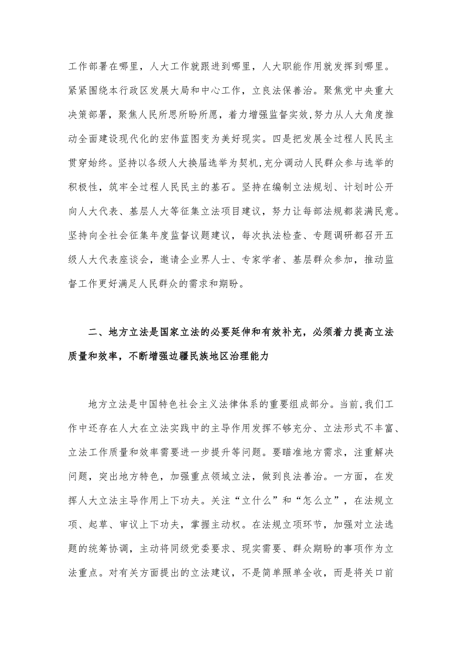 人大机关干部2023年主题教育专题学习研讨发言稿4940字范文.docx_第3页