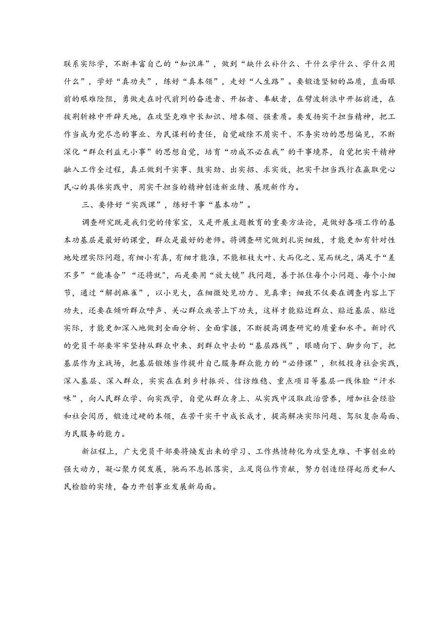 （4篇）2023年5月整理主题教育读书班研讨交流发言提纲.docx_第2页