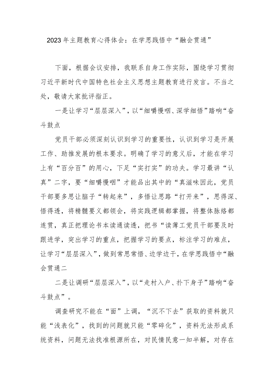 2023年“学思想、强党性、重实践、建新功”主题教育学思践悟心得体会研讨交流发言2篇.docx_第2页