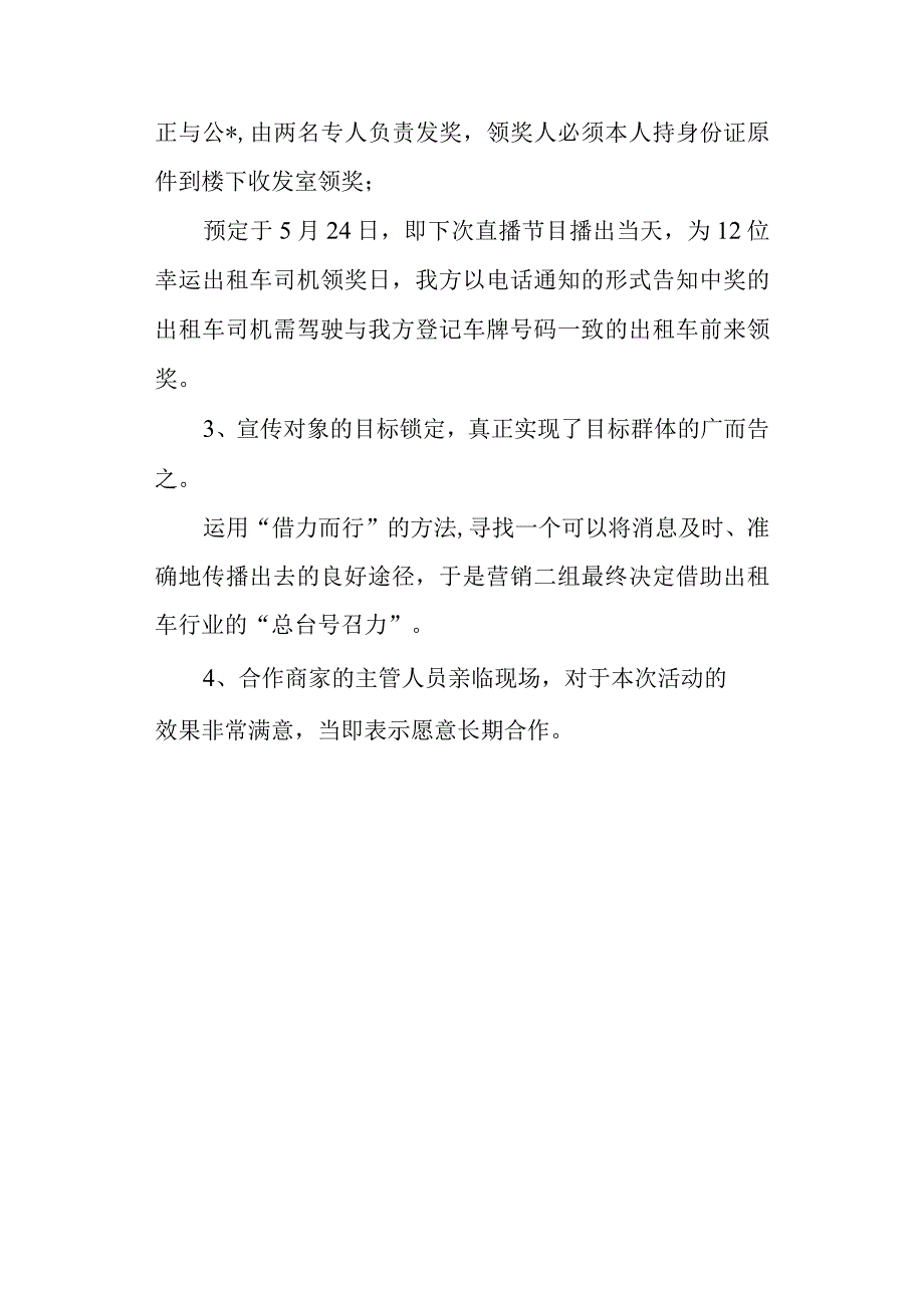 2023年世界电信日活动总结3.docx_第2页