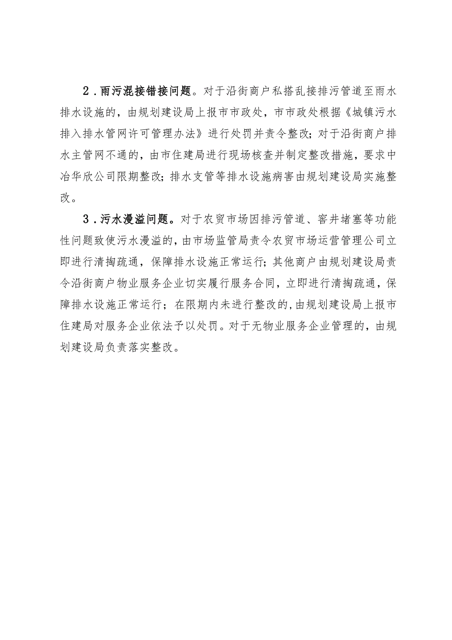 XX经开区城区沿街商户违法排污专项整治行动方案.docx_第3页