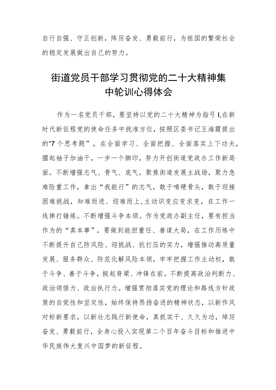 街道干部学习党的二十大精神心得体会最新版3篇.docx_第3页