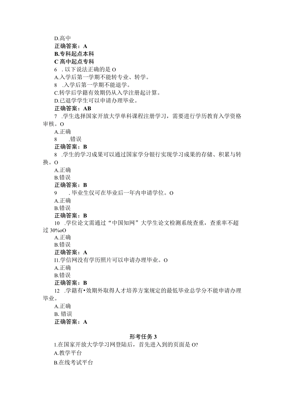 2023国开放大电大《国家开放大学学习指南》形考任务1-5试题和答案.docx_第3页