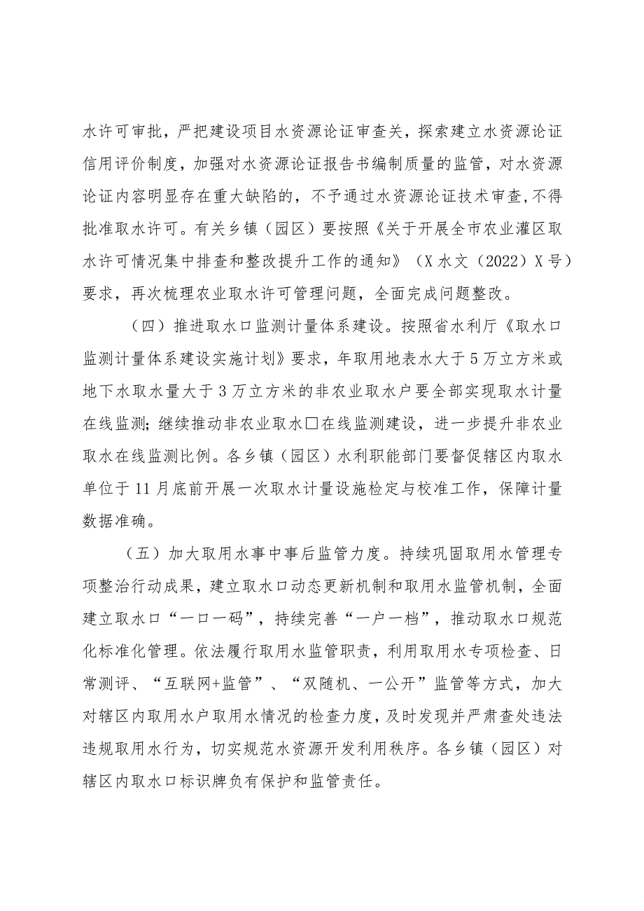 XX县2023年水资源管理工作要点.docx_第2页