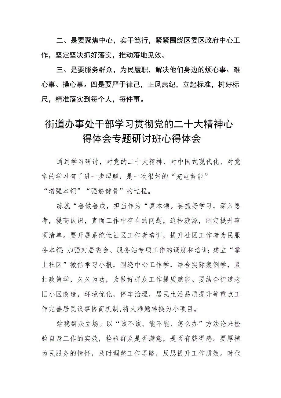 街道办事处干部学习贯彻党的二十大精神专题研讨班学员心得体会3范文(精选3篇).docx_第2页