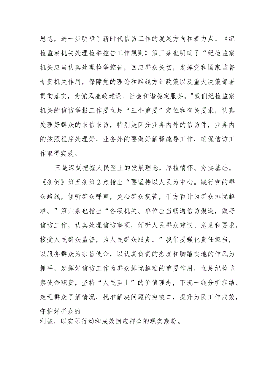 学习贯彻《信访工作条例》实施一周年心得体会七篇.docx_第2页