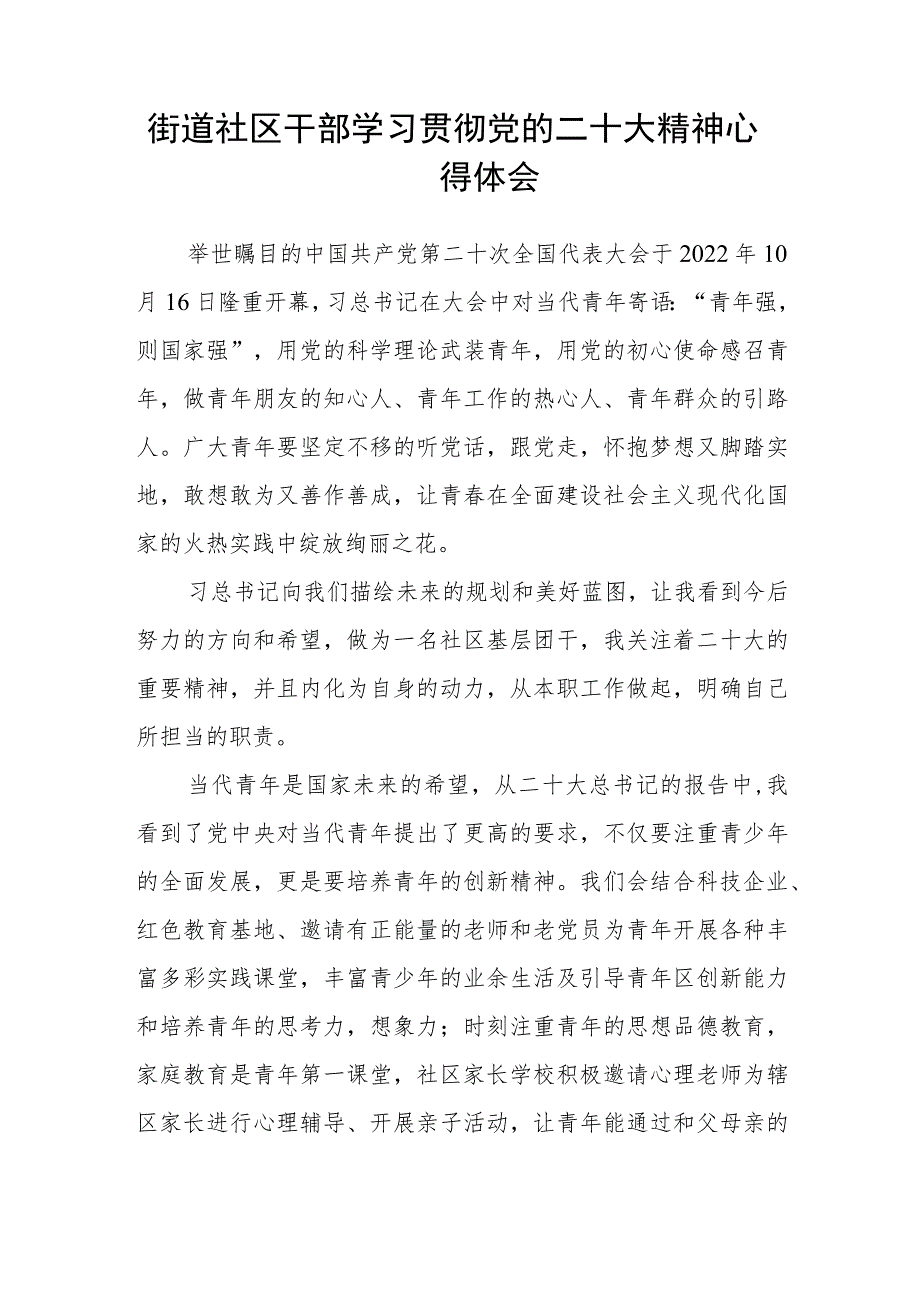 街道基层干部学习宣传贯彻党的二十大精神心得体会范文(精选3篇).docx_第3页