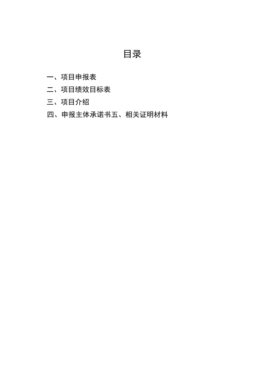 贵州省推动预制菜产业发展重点项目申报书（模板）.docx_第2页