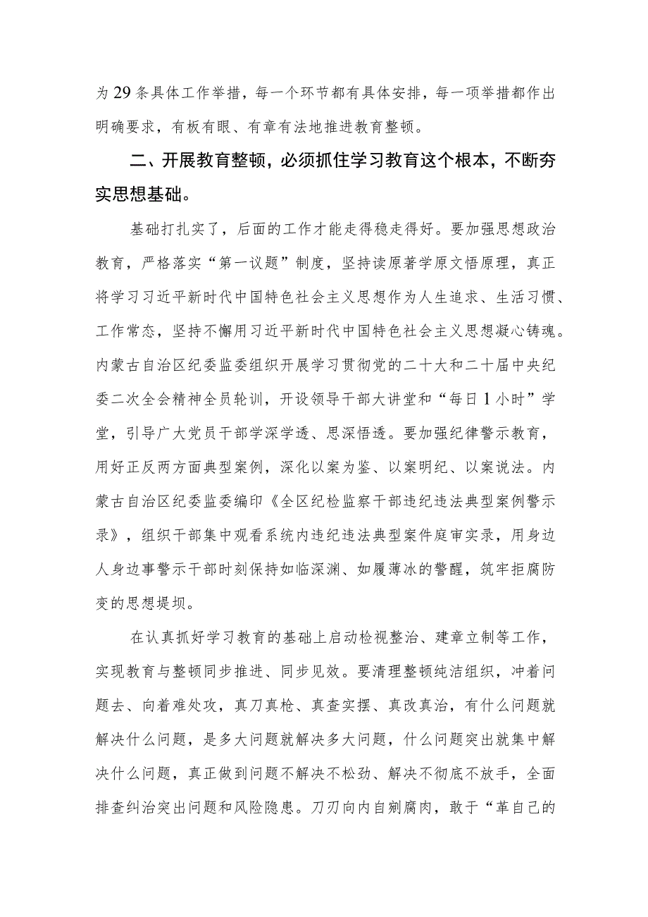 纪检监察干部队伍教育整顿心得体会范文三篇模板.docx_第2页