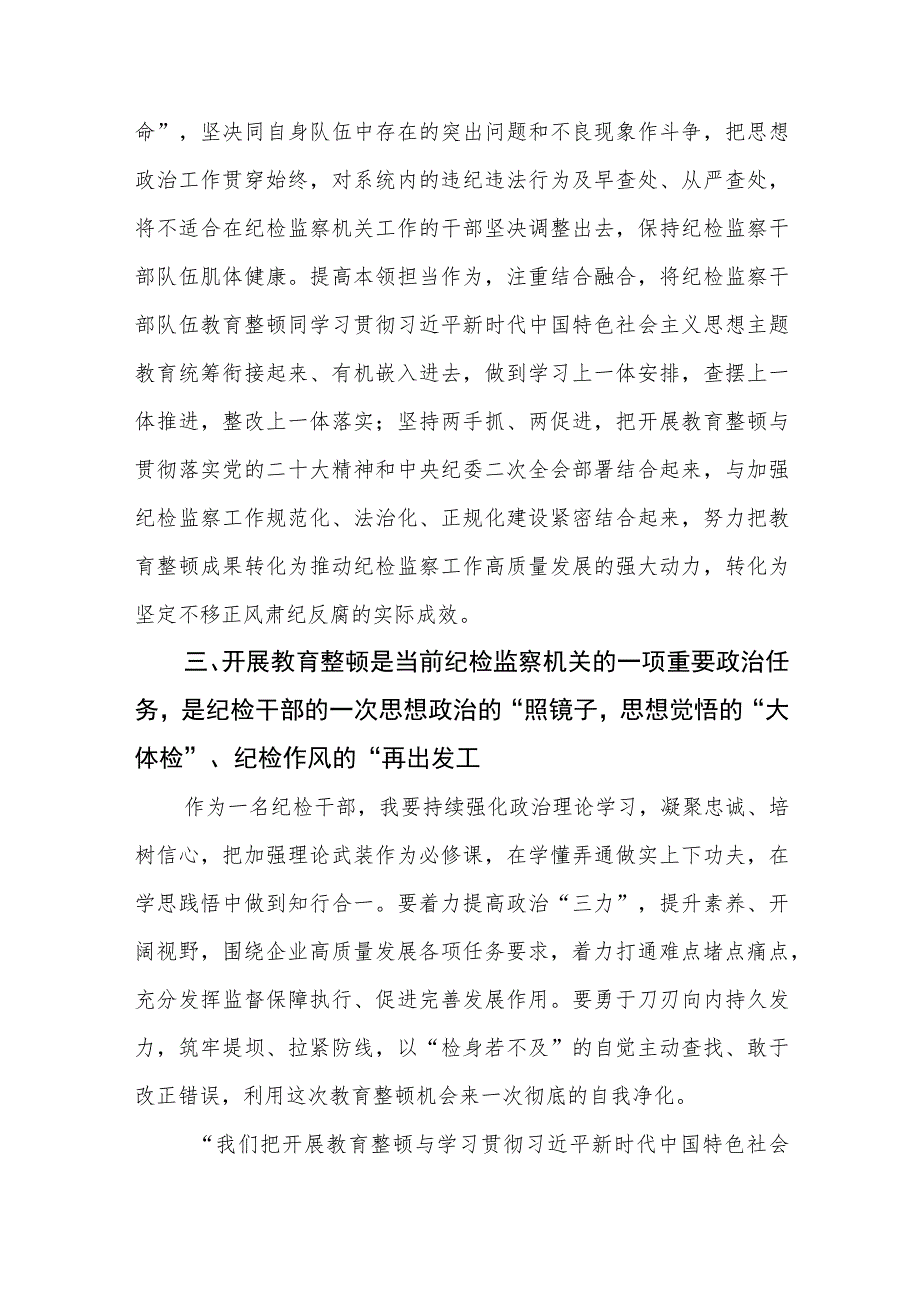 纪检监察干部队伍教育整顿心得体会范文三篇模板.docx_第3页