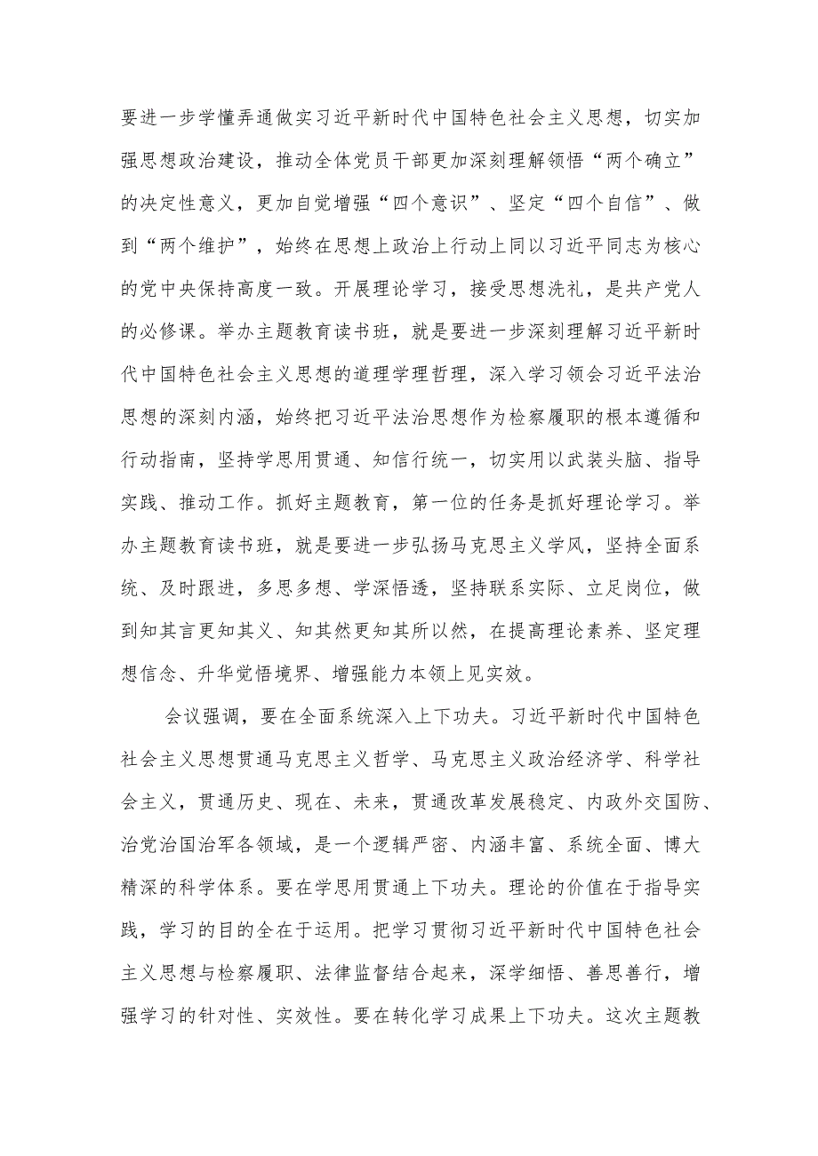 医院院长主题教育进行时心得体会感悟范文(精选3篇).docx_第2页