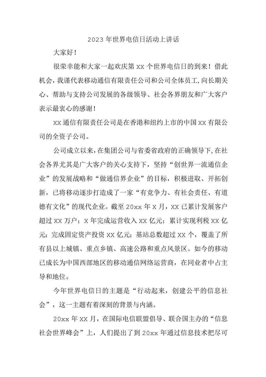 2023年世界电信日活动上讲话.docx_第1页