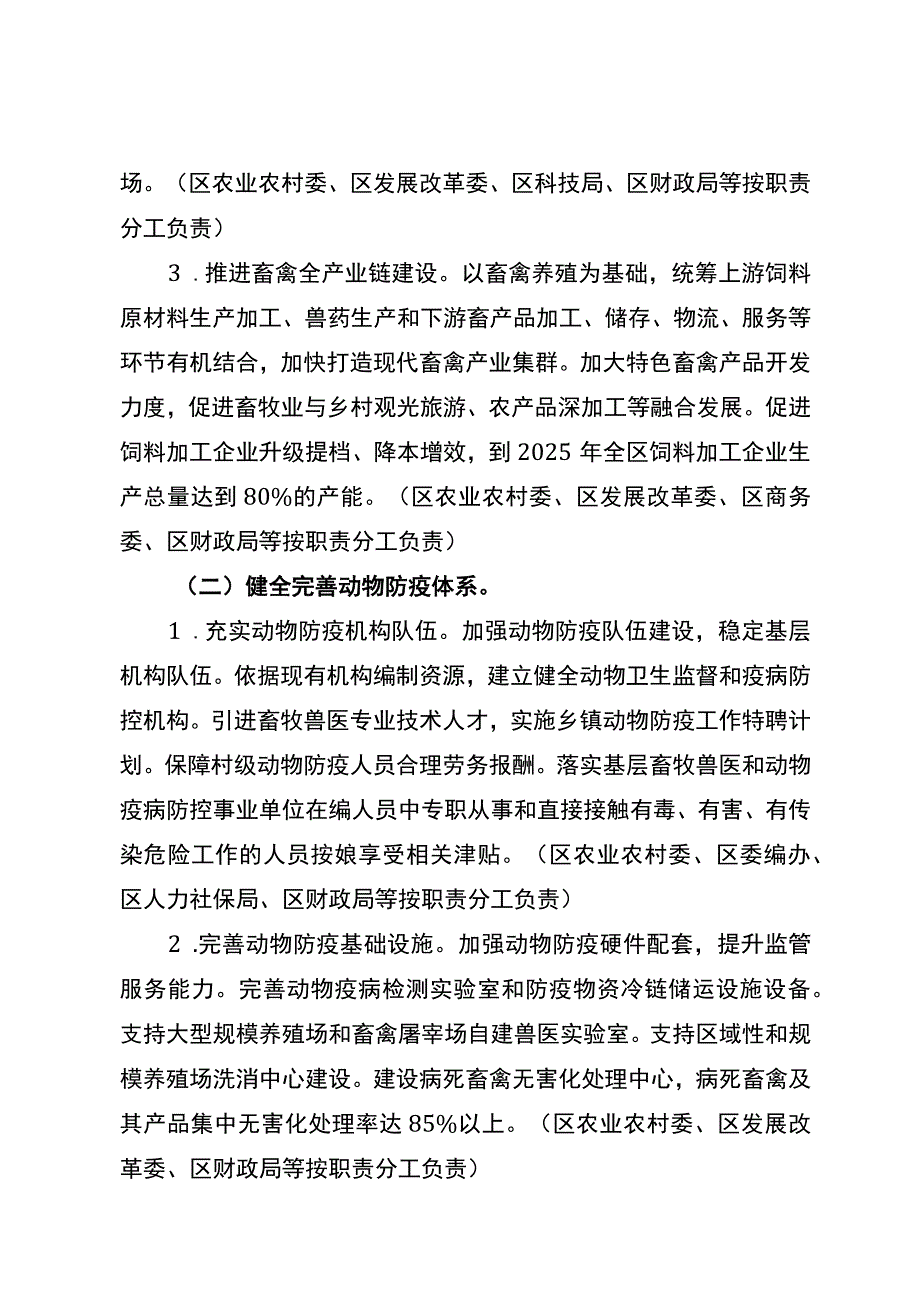 关于促进畜牧业高质量发展的实施意见.docx_第3页