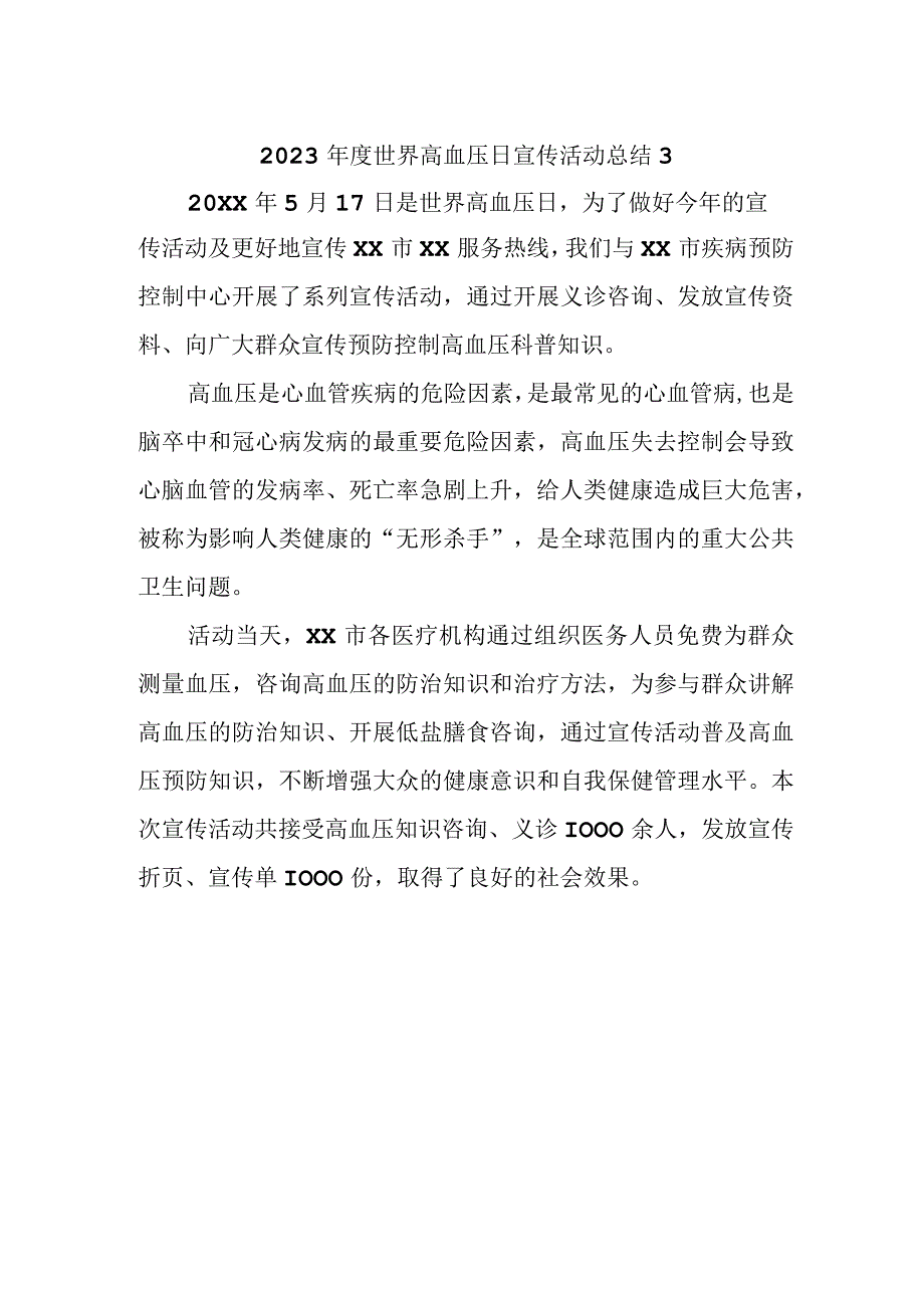 2023年度世界高血压日宣传活动总结3.docx_第1页