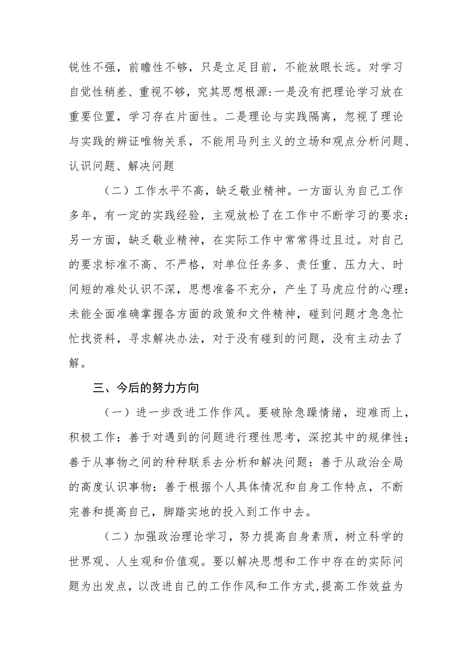 纪检监察干部教育整顿读书报告范文汇编3篇.docx_第2页