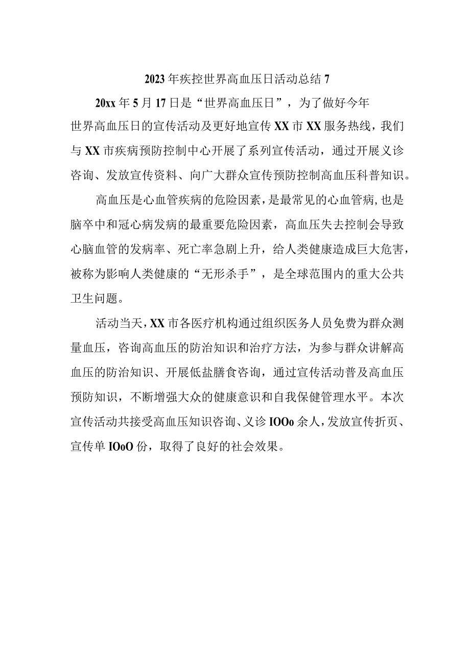 2023年疾控世界高血压日活动总结7.docx_第1页