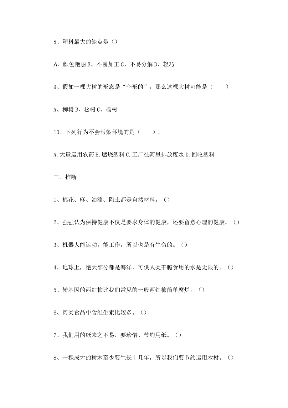 2023苏教版小学三年级上册科学期末测试题卷附答案.docx_第3页