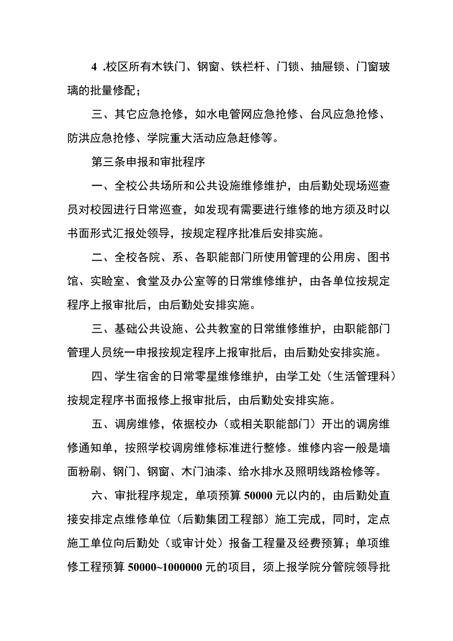 学院小型维修工程管理办法.docx_第2页