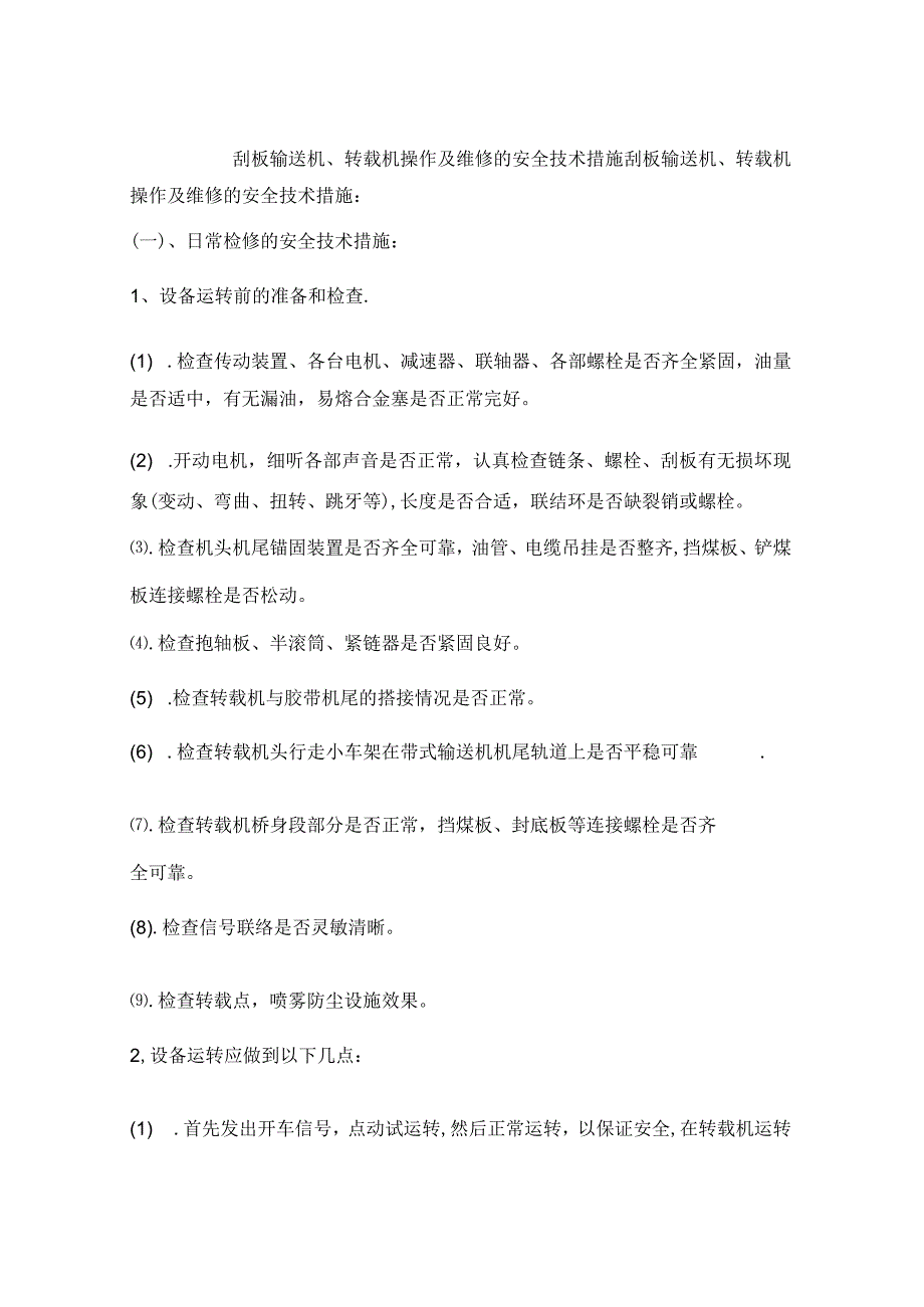 刮板输送机、转载机操作及维修的安全技术措施.docx_第1页