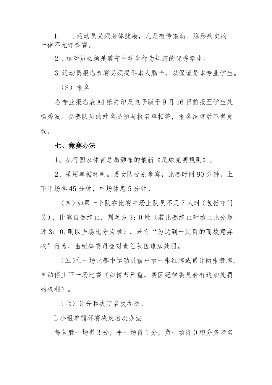 职业中专2023年“校长杯”校园足球联赛竞赛规程.docx_第2页