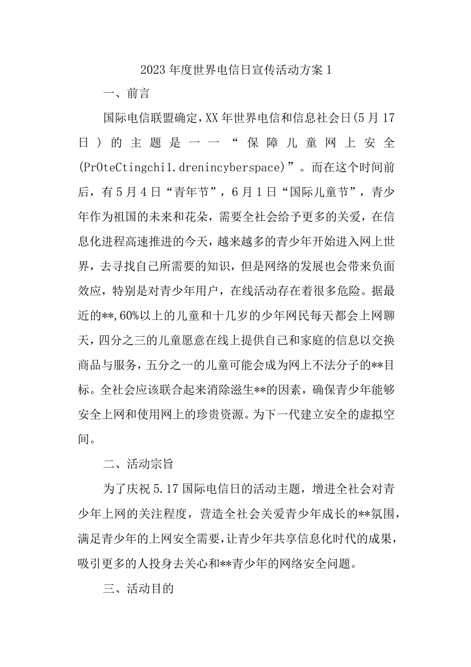 2023年度世界电信日宣传活动方案1.docx_第1页