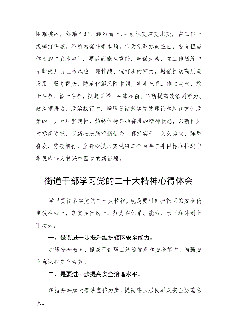 街道干部学习党的二十大精神心得体会(3篇)精选.docx_第2页