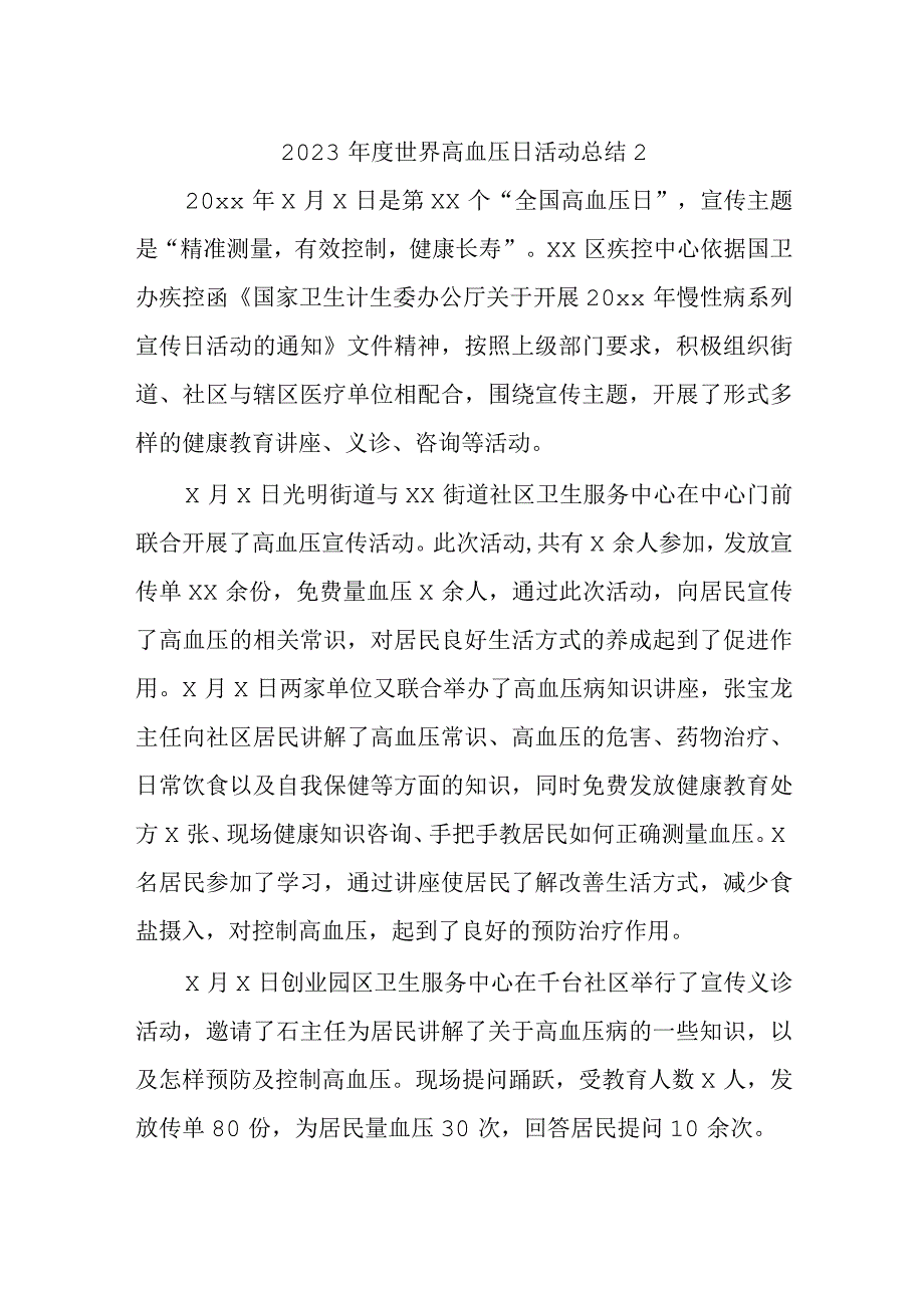 2023年度世界高血压日活动总结2.docx_第1页