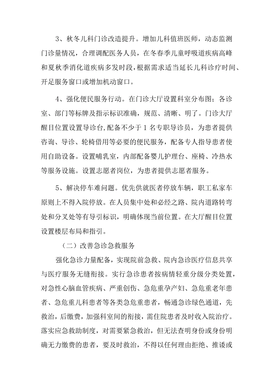 医院改进医疗服务专项行动实施方案.docx_第2页