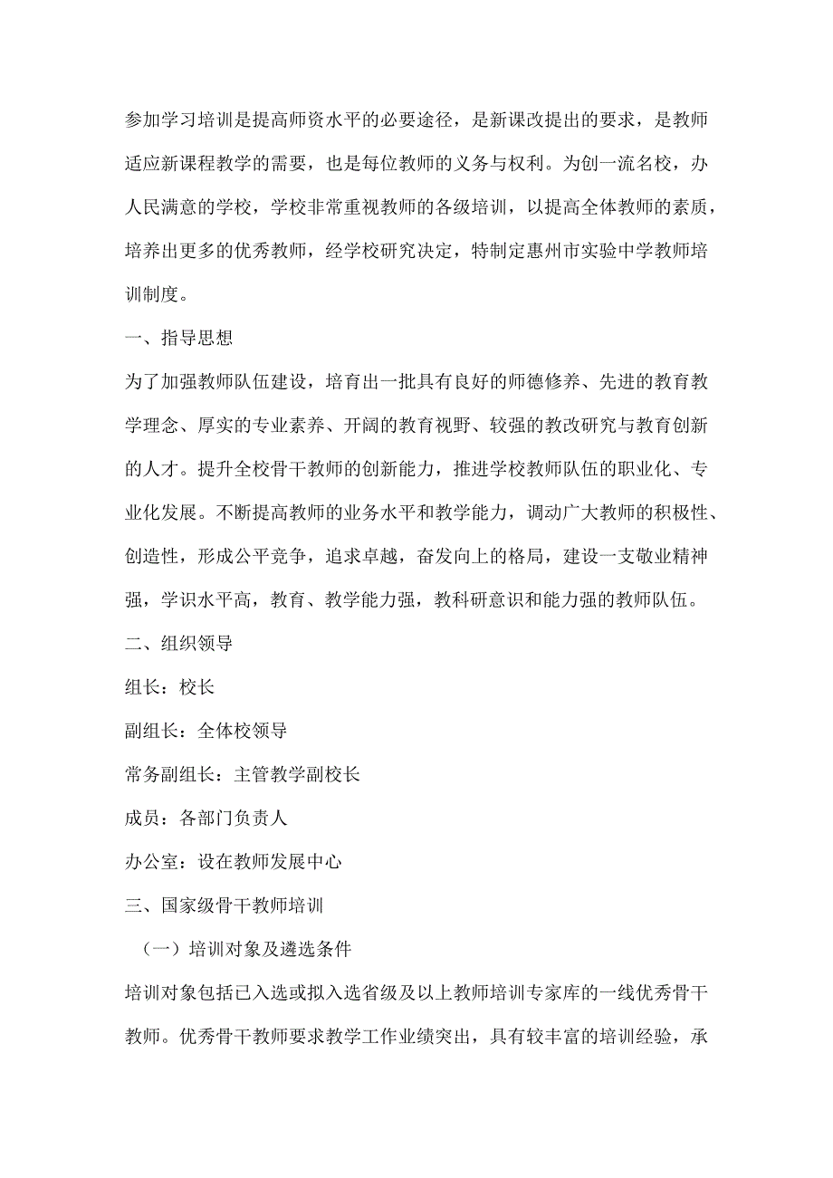 学校骨干教师培训制度.docx_第1页