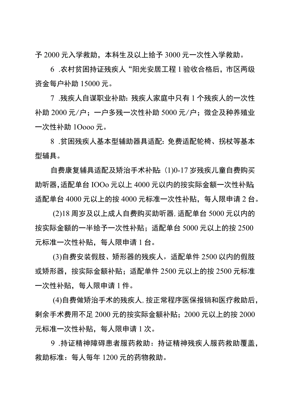 脱贫攻坚帮扶政策汇编.docx_第2页