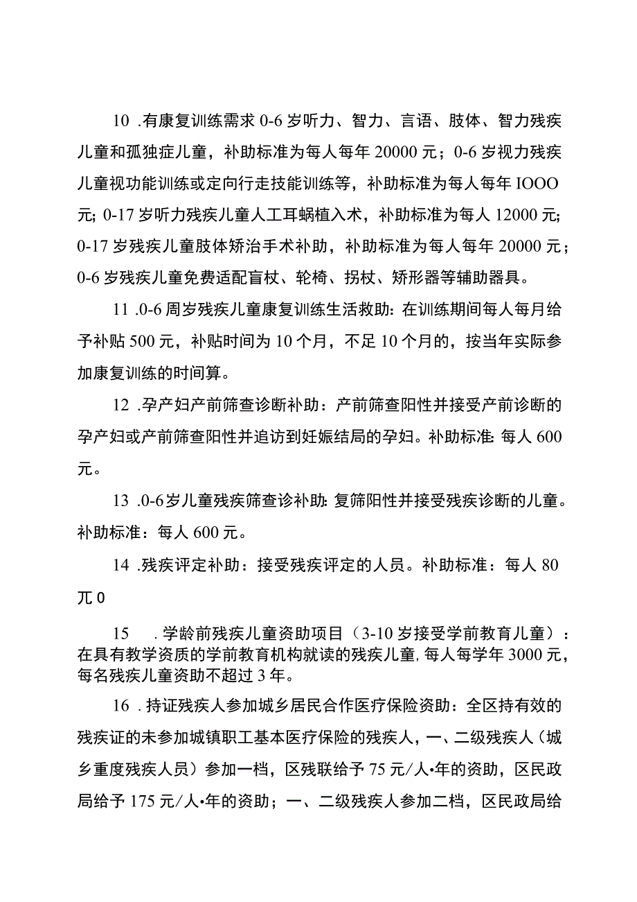 脱贫攻坚帮扶政策汇编.docx_第3页