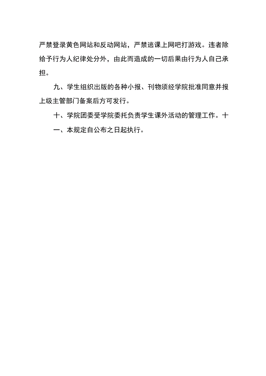 职业技术学院学生课外活动管理办法.docx_第2页