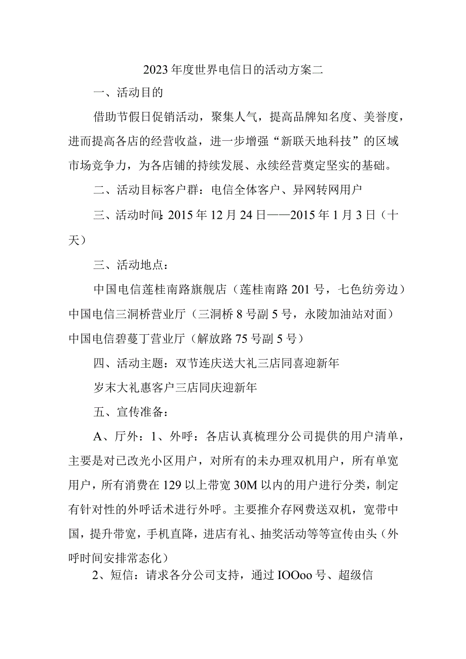 2023年度世界电信日的活动方案二.docx_第1页