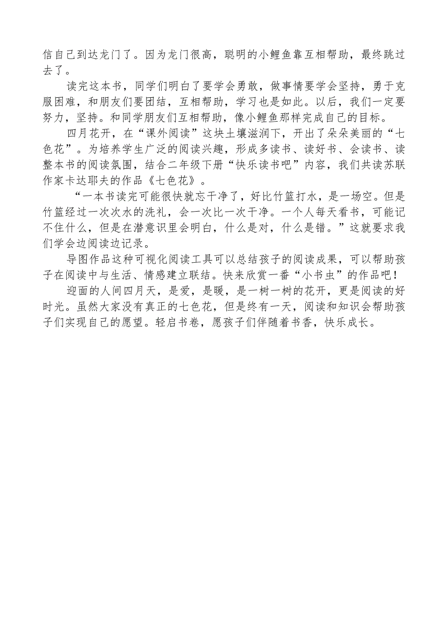 开展读书活动简报.docx_第2页