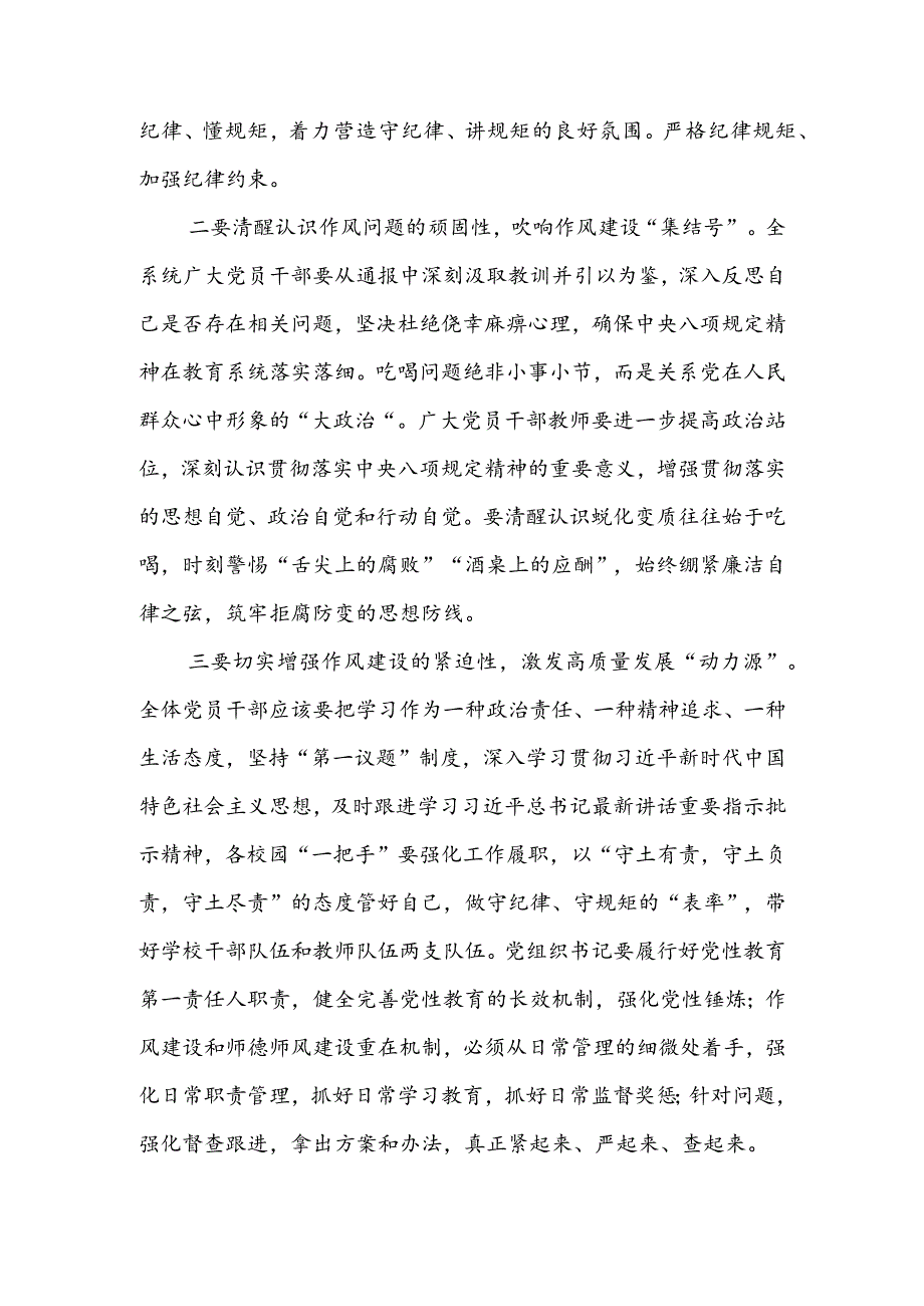 青海2023年6名领导干部严重违反中央八项规定精神问题以案促改专项教育整治活动心得体会研讨发言（共6篇）.docx_第2页