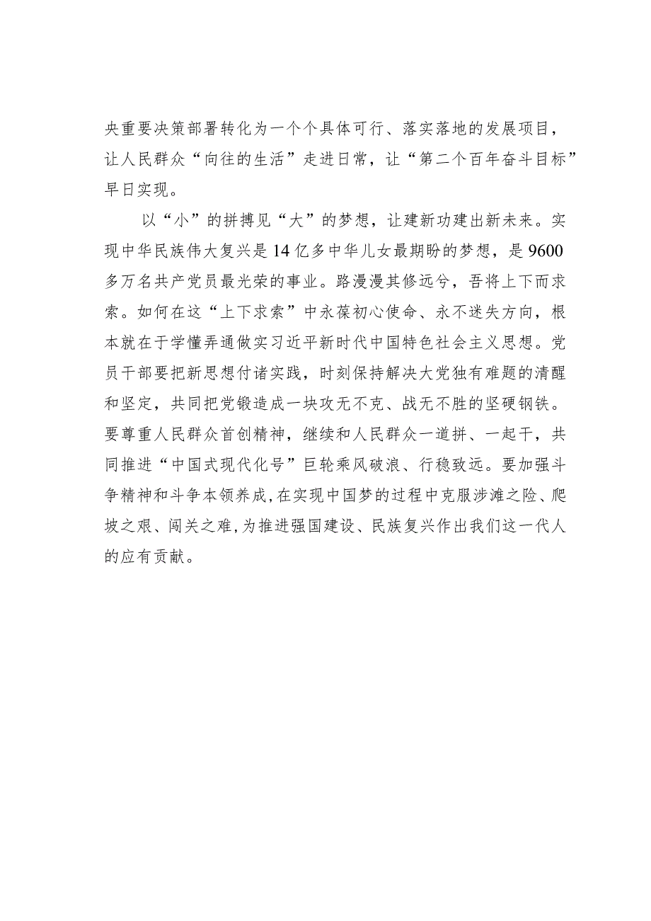 主题教育心得体会：主题教育要“以小见大”.docx_第3页