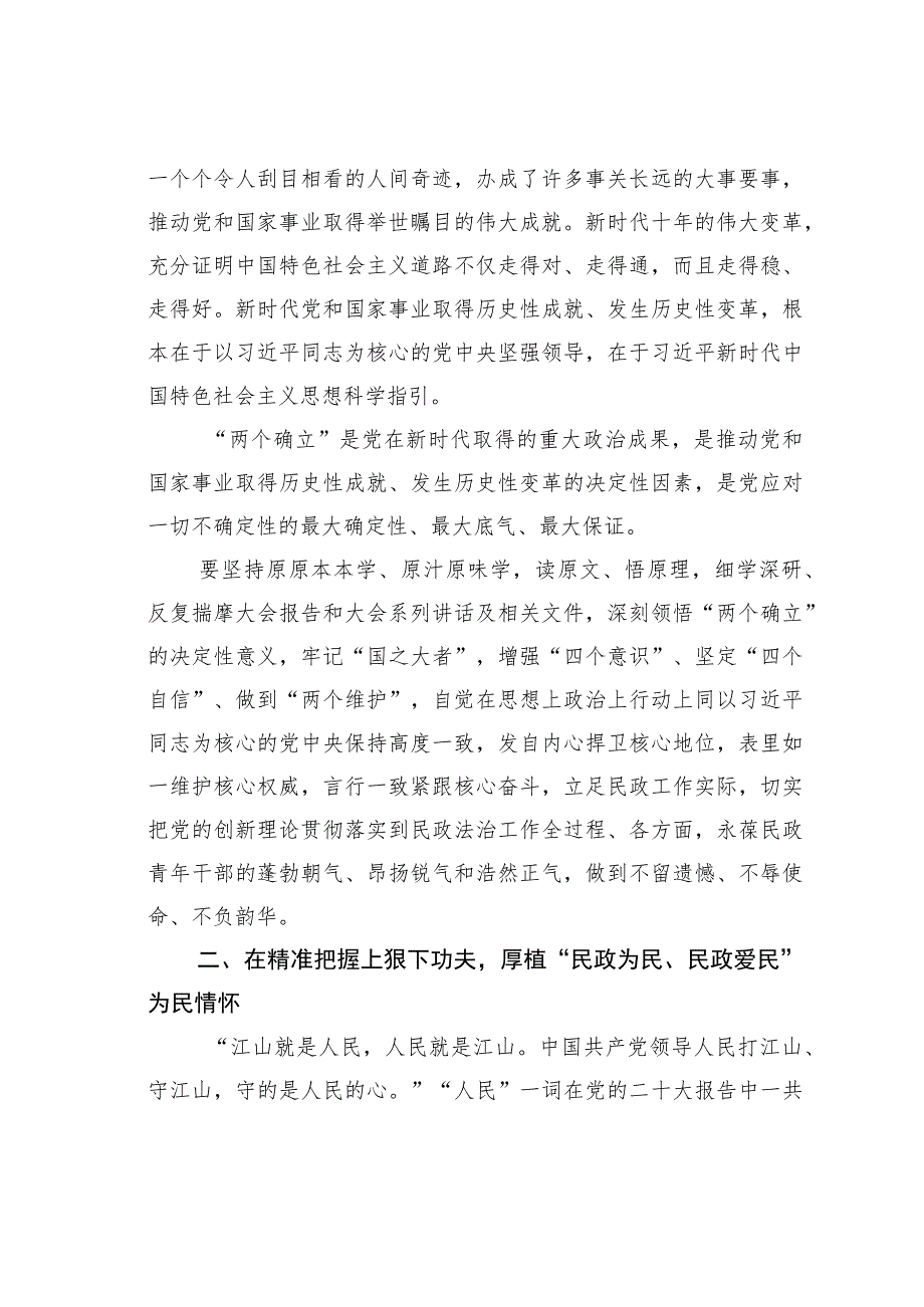 学习贯彻在广东省考察调研时重要讲话精神心得体会研讨发言之八.docx_第2页