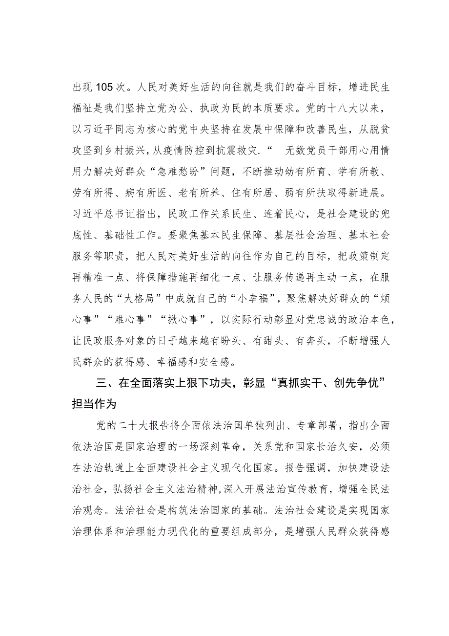 学习贯彻在广东省考察调研时重要讲话精神心得体会研讨发言之八.docx_第3页