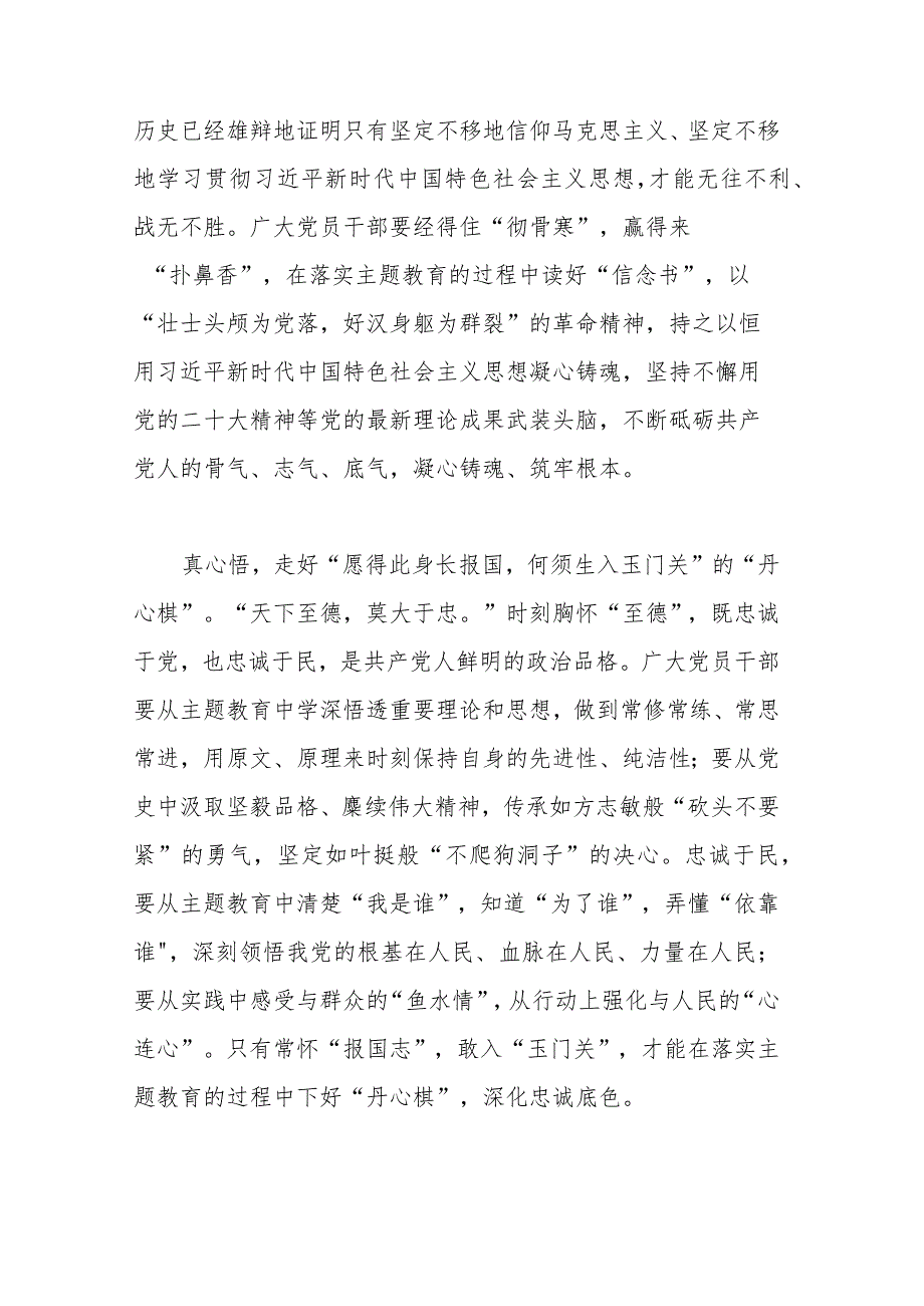 2023年机关单位学习主题教育集中研讨发言材料.docx_第2页