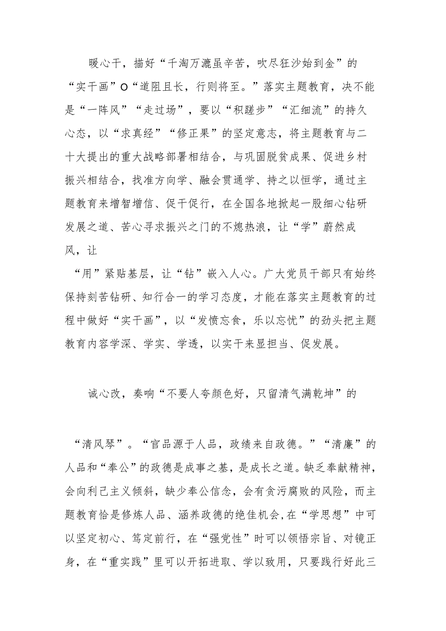 2023年机关单位学习主题教育集中研讨发言材料.docx_第3页