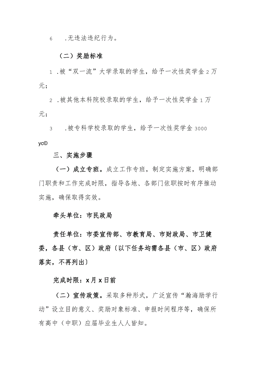 2023年“瀚海励学行动”实施方案参考范文.docx_第2页