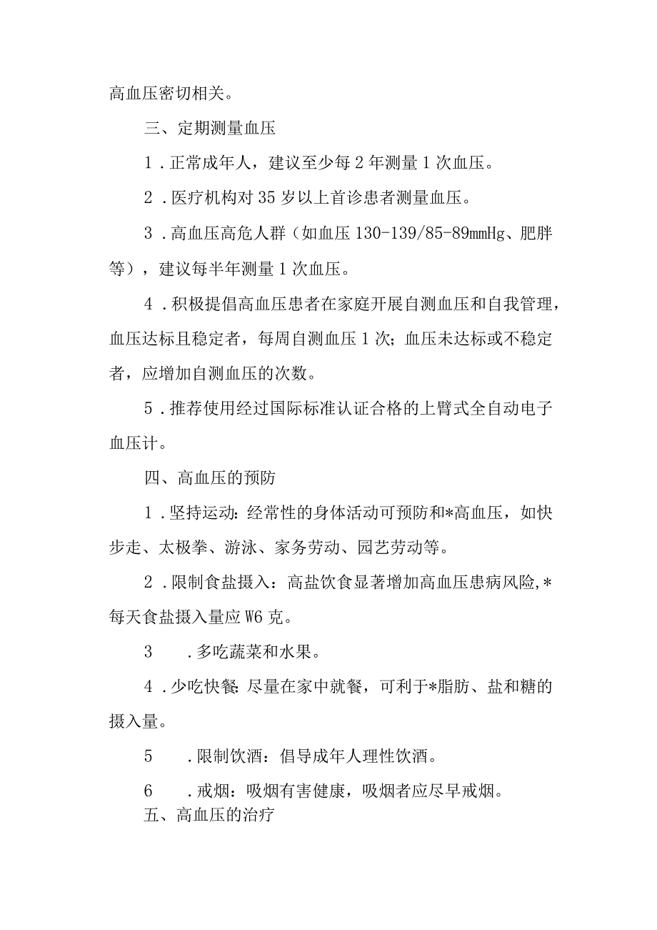 2023年世界高血压日活动总结7.docx_第2页