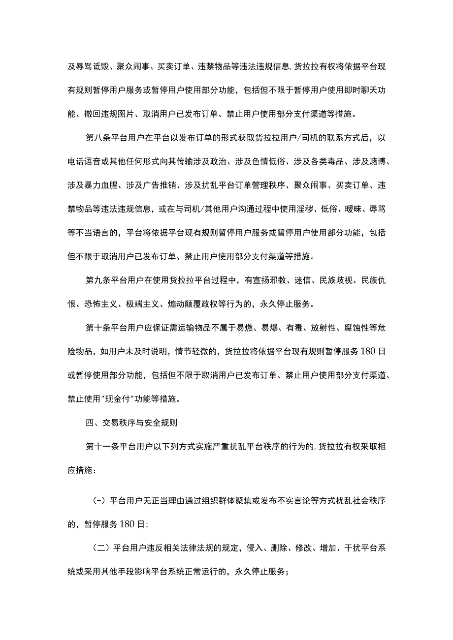 货拉拉司机用户行为规范和服务承诺.docx_第3页