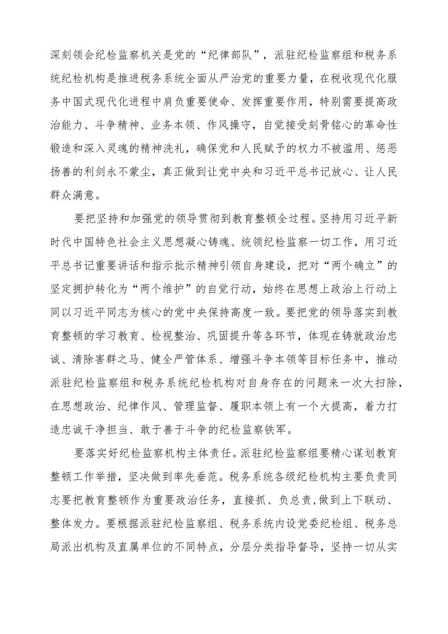 2023年纪检监察干部队伍教育整顿心得体会(精选三篇).docx_第3页