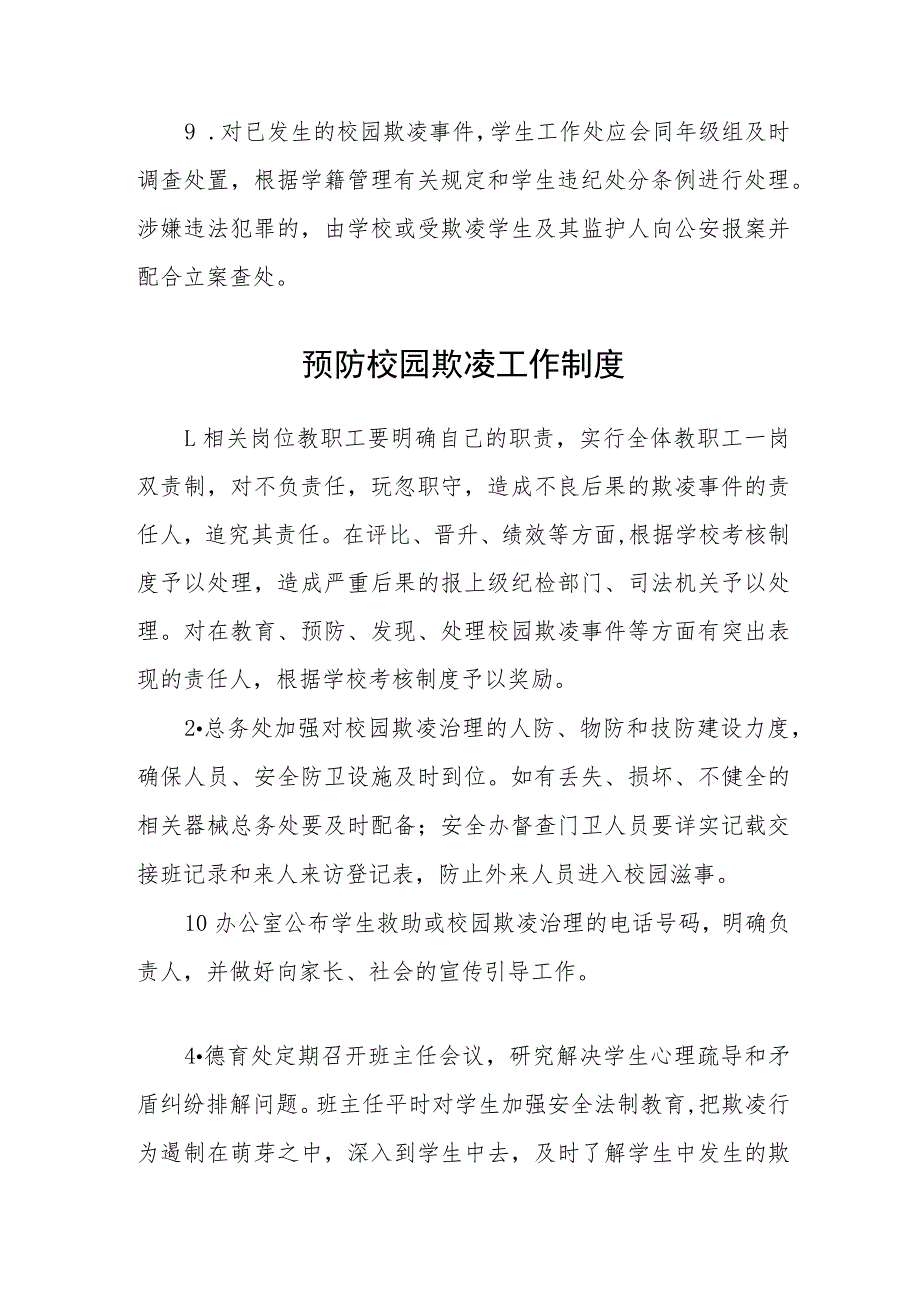 中学校园欺凌预防和处理制度.docx_第2页