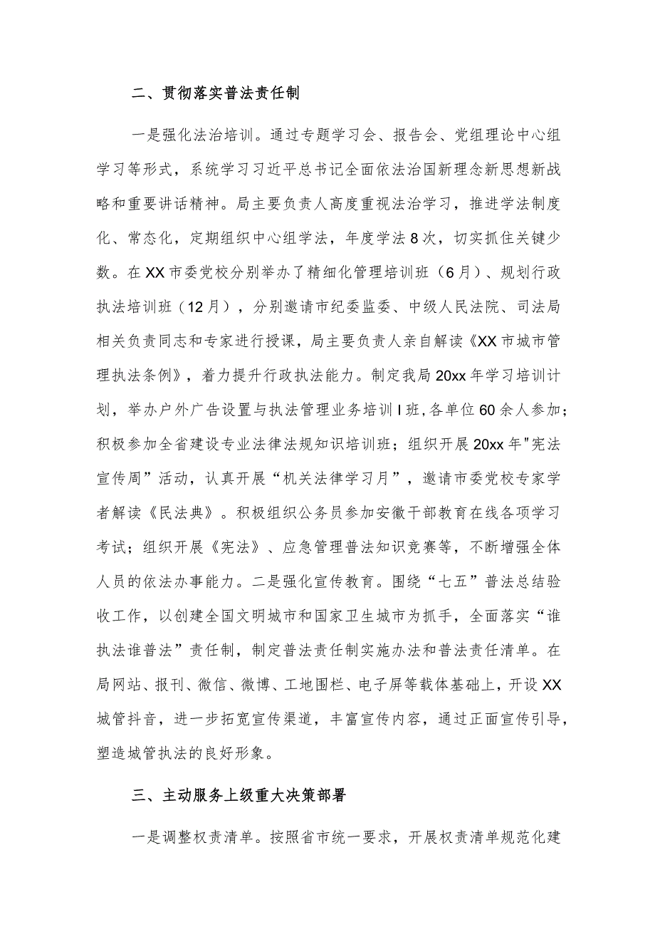 xx市城市管理行政执法局20xx年度法治建设三项考核自查总结.docx_第2页