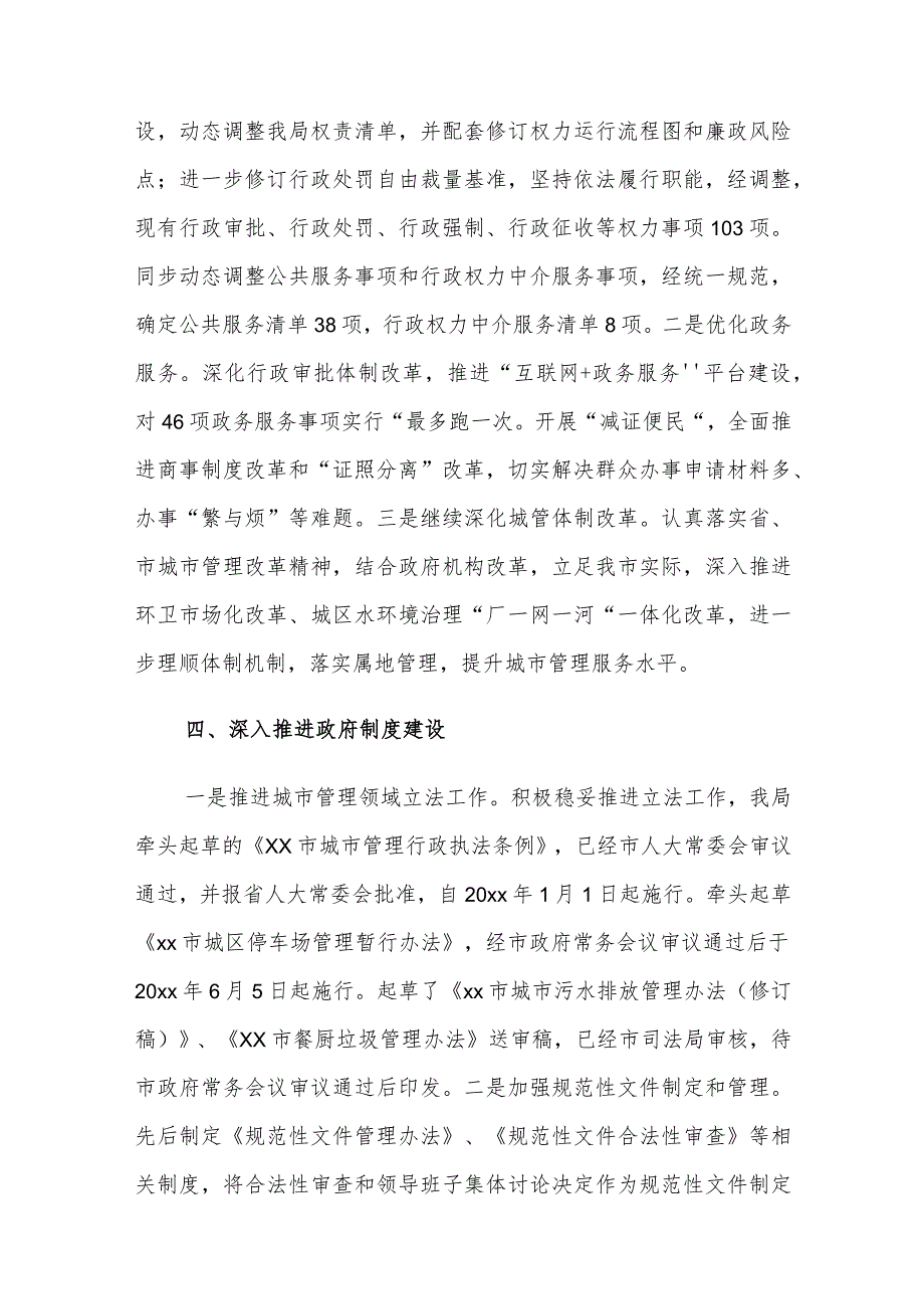 xx市城市管理行政执法局20xx年度法治建设三项考核自查总结.docx_第3页