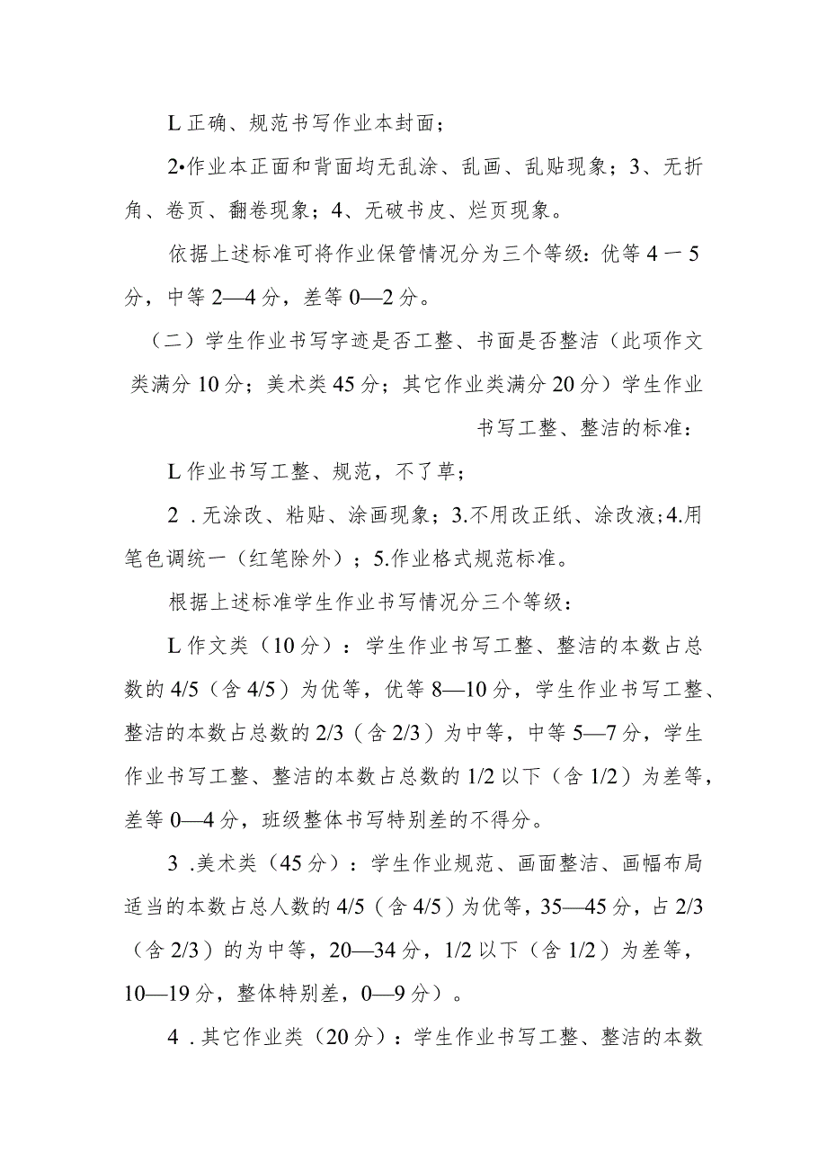 小学教学常规检查制度.docx_第2页