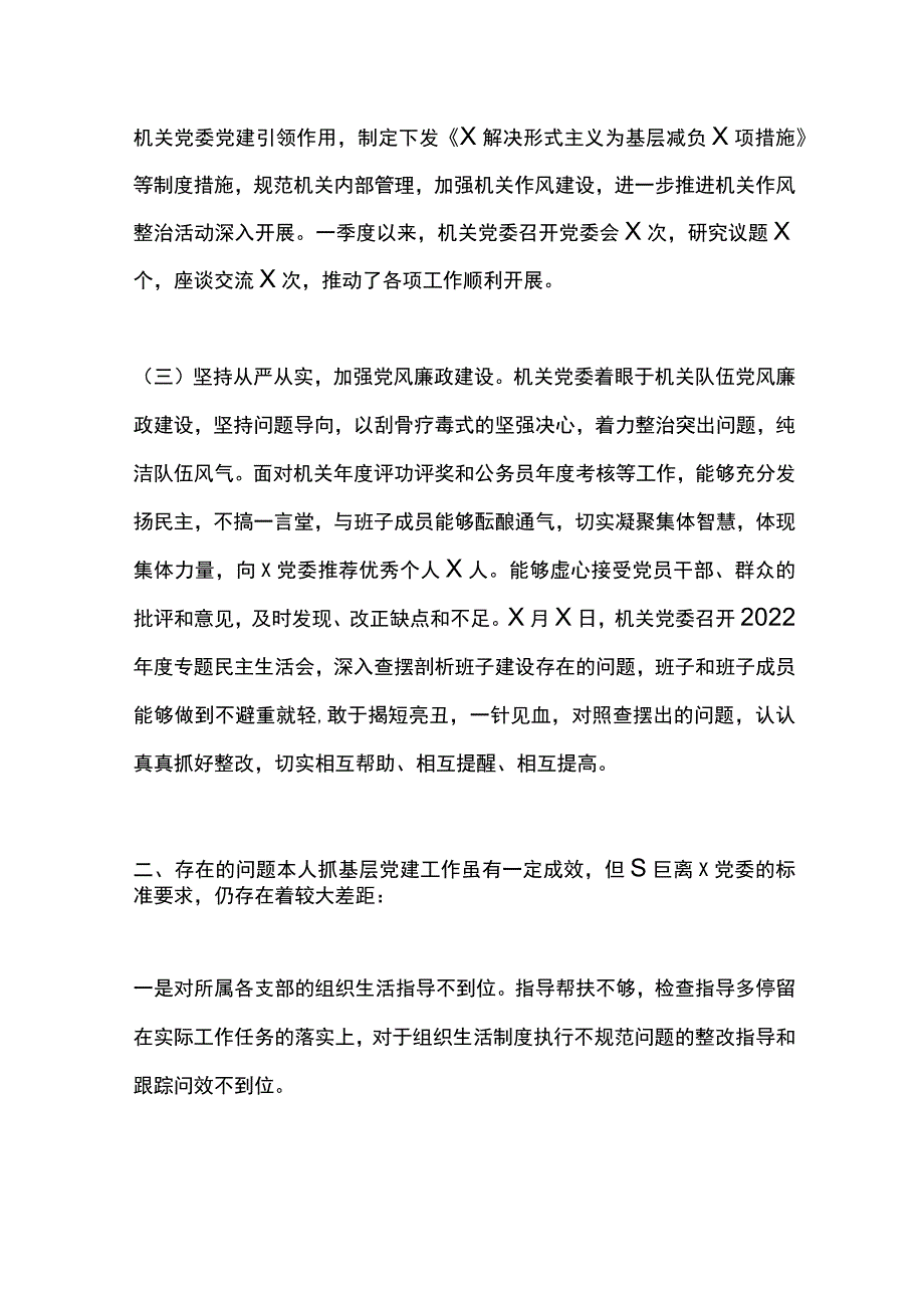 2023年第一季度抓基层党建工作述职报告.docx_第2页